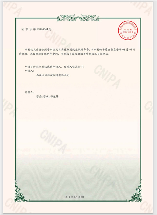 環(huán)保型振動(dòng)給料機證書(shū)