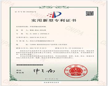 環(huán)保型振動(dòng)給料機證書(shū)