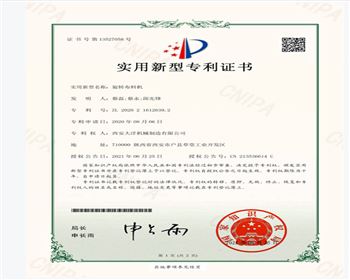 旋轉布料機專(zhuān)利證書(shū)