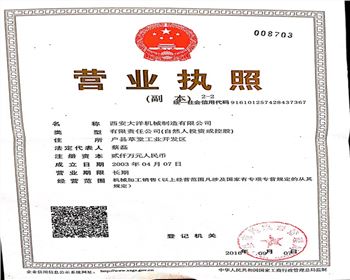 營(yíng)業(yè)執照